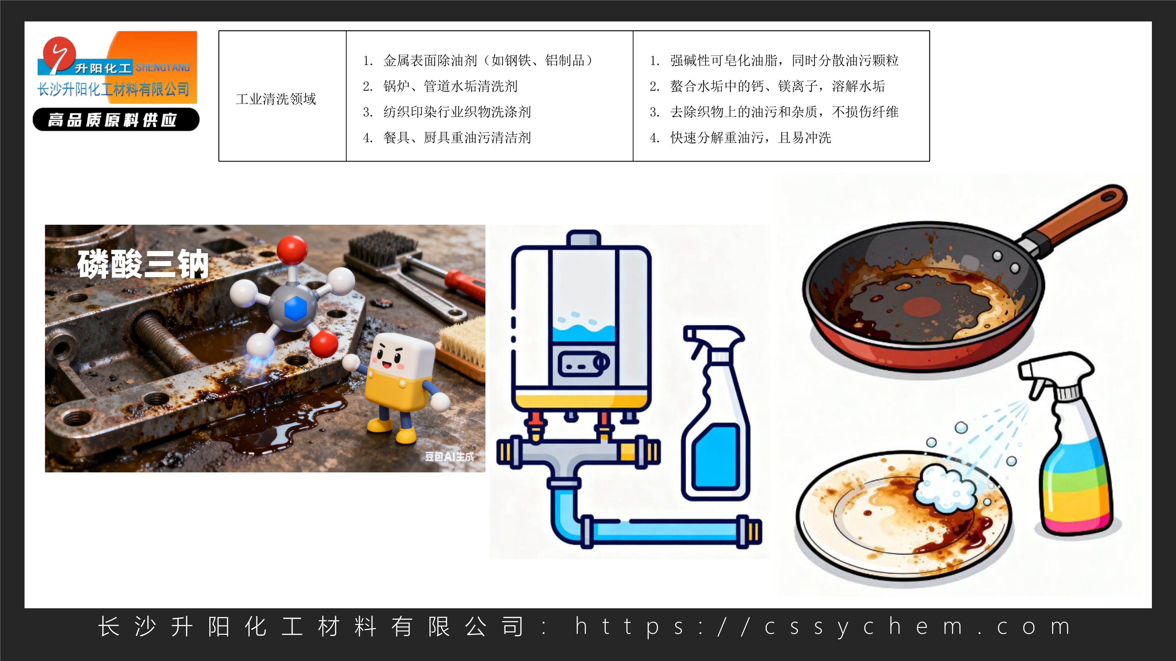 1758785890331848.jpg 10.磷酸三鈉_image3_out.jpg