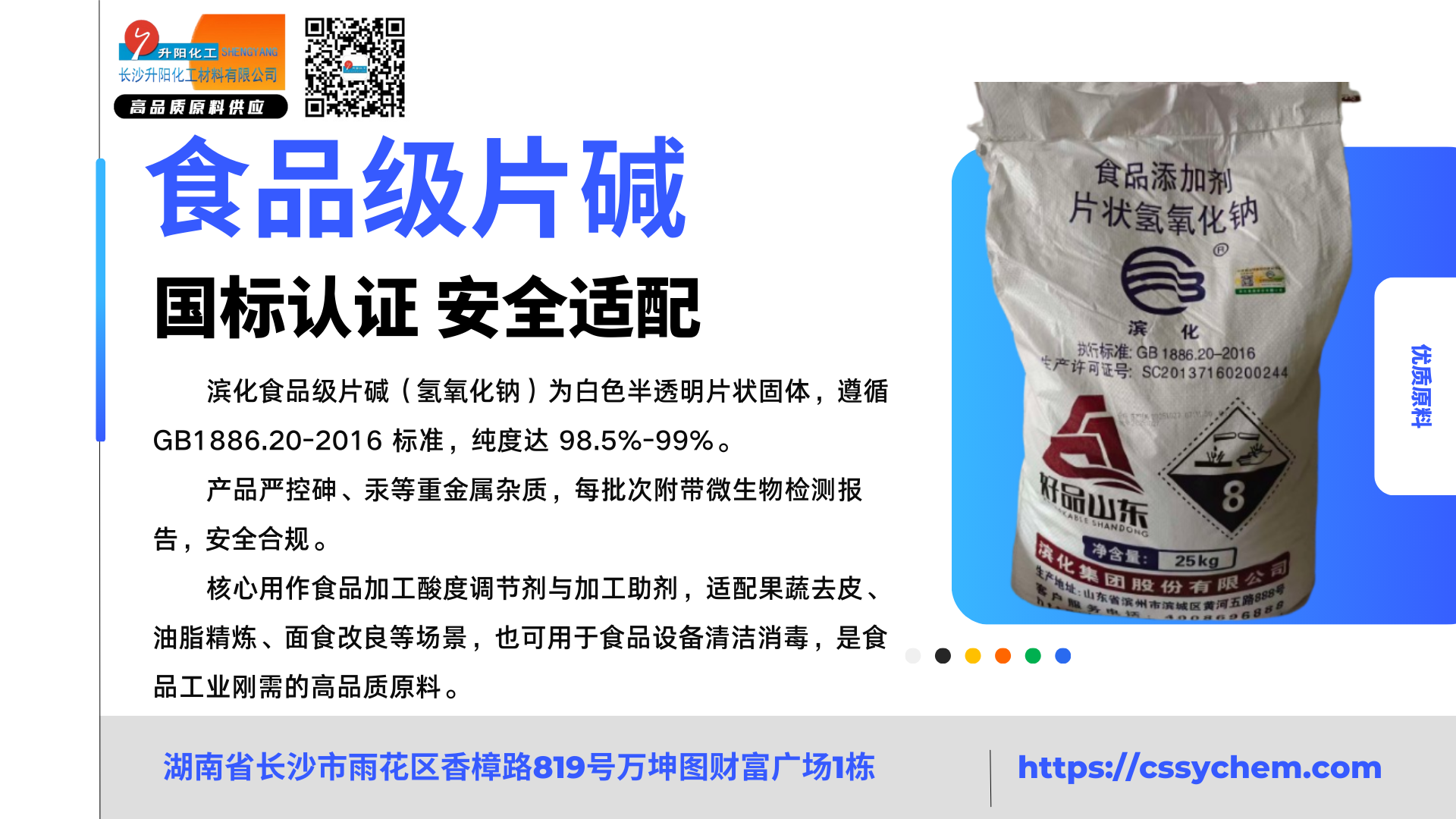 1764125393665617.png 食品級(jí)片堿.png