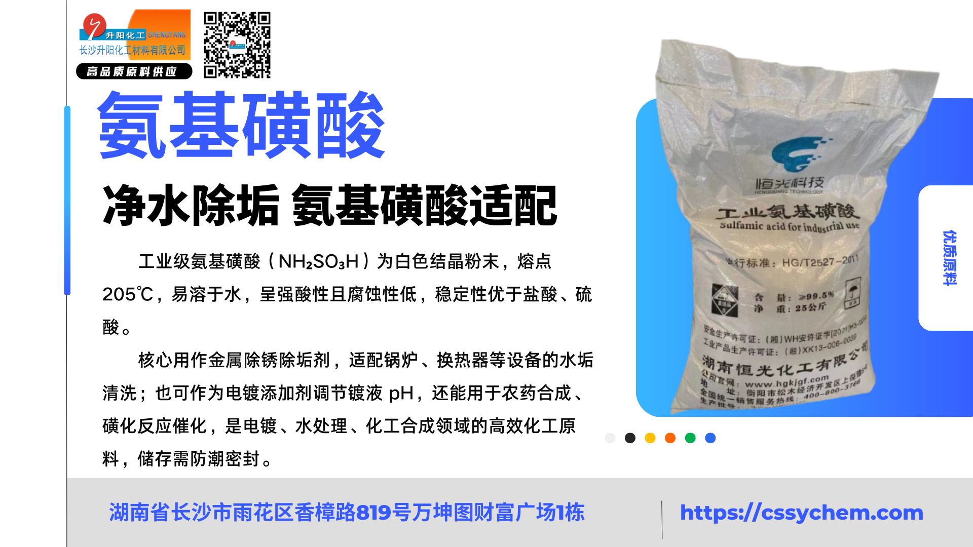 1764298585833674.png 氨基磺酸.png